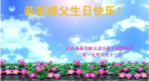 Image for article Praktisi Muda Falun Dafa Merayakan Hari Falun Dafa Sedunia dan Dengan Hormat Mengucapkan Selamat Ulang Tahun kepada Guru Terhormat (22 Ucapan)