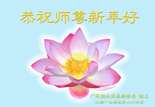 Image for article Pendatang Baru Falun Dafa Dengan Penuh Hormat Mengucapkan Selamat Tahun Baru Imlek kepada Guru Li Hongzhi (28 Ucapan)