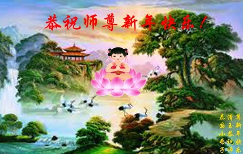 Praktisi Falun Dafa di Jepang dan Thailand dengan Hormat Mengucapkan Selamat Tahun Baru Imlek kepada Guru Li