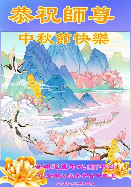 Image for article Falun Dafa Practitioners Outside of China Respectfully Wish Master Li Hongzhi a Happy Mid-Autumn Festival