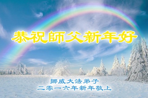 Praktisi Falun Dafa dari Norwegia dengan Hormat Mengucapkan Selamat Tahun Baru kepada Guru Terhormat!