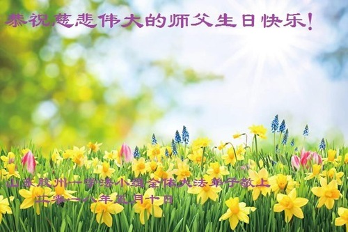 Image for article Praktisi Falun Dafa dari Kota Qingdao Merayakan Hari Falun Dafa Sedunia dan Dengan Hormat Mengucapkan Selamat Ulang Tahun kepada Guru Li Hongzhi (24 Ucapan)