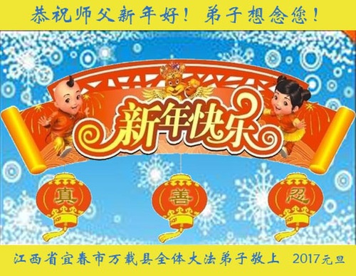 Image for article Praktisi Falun Dafa dari 22 Provinsi, Empat Kotamadya, dan Lima Daerah Otonomi dengan Hormat Mengucapkan Selamat Tahun Baru kepada Guru Terhormat