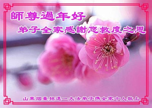 Image for article Praktisi Falun Dafa dan Keluarga Mengucapkan Selamat Tahun Baru Imlek kepada Guru Li Hongzhi 