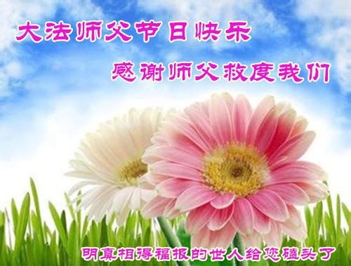 Image for article Mendapatkan Manfaat dari Falun Dafa, Anggota Keluarga Praktisi Mengucapkan Selamat Tahun Baru kepada Guru Li