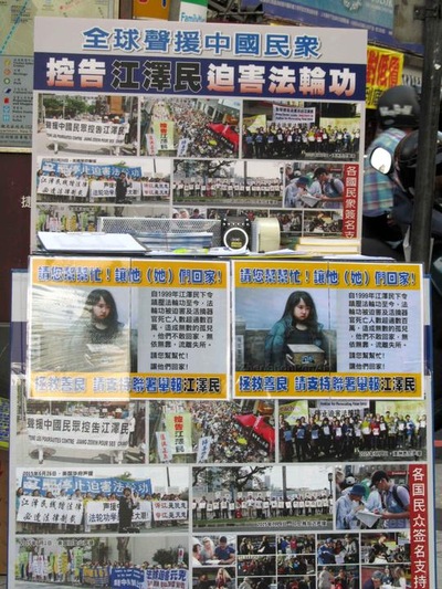 Poster yang menggambarkan penindasan di Tiongkok dan tuntutan hukum terhadap Jiang Zemin