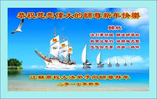 Image for article Praktisi Falun Dafa dari Sistem Pendidikan di Tiongkok dengan Hormat Mengucapkan Selamat Tahun Baru Imlek kepada Guru Li Hongzhi (20 Ucapan)
