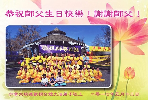 Image for article Praktisi Falun Dafa dari Kanada Merayakan Hari Falun Dafa Sedunia dan Dengan Hormat Mengucapkan Selamat Ulang Tahun kepada Guru Li Hongzhi 