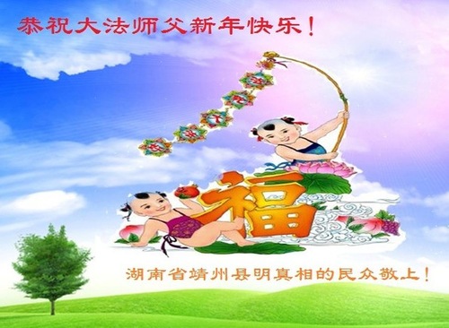 Image for article Orang-Orang yang Telah Menyaksikan Keajaiban Mengucapkan Selamat Tahun Baru kepada Guru Li