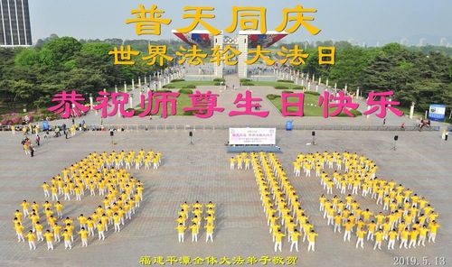 Image for article ​I praticanti della Falun Dafa della provincia del Fujian celebrano la giornata mondiale della Falun Dafa e rispettosamente augurano al Maestro Li Hongzhi un felice compleanno (24 saluti)