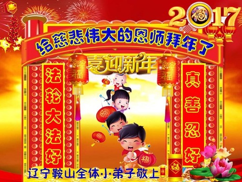 Image for article Praktisi Muda Falun Dafa dengan Hormat Mengucapkan Selamat Tahun Baru Imlek kepada Guru Li Hongzhi (20 Ucapan)