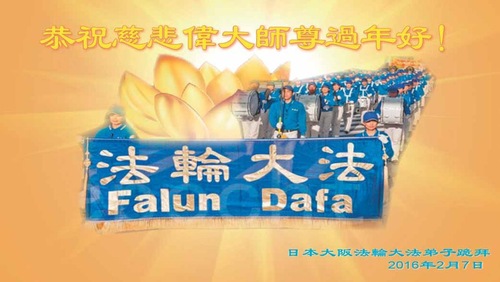 Praktisi Falun Dafa di Wilayah Asia-Pasifik dengan Hormat Mengucapkan Selamat Tahun Baru Imlek kepada Guru Li 