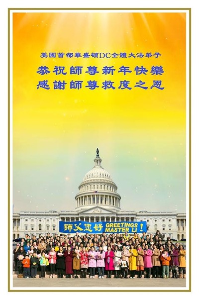 Image for article Praktisi Falun Dafa di Amerika Timur dengan Hormat Mengucapkan Selamat Tahun Baru kepada Guru Li Hongzhi