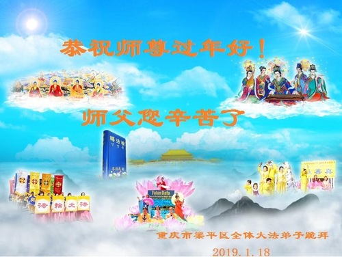 Image for article Praktisi Falun Dafa dari Chongqing Mengucapkan Selamat Tahun Baru Imlek kepada Guru Terhormat (20 Ucapan)