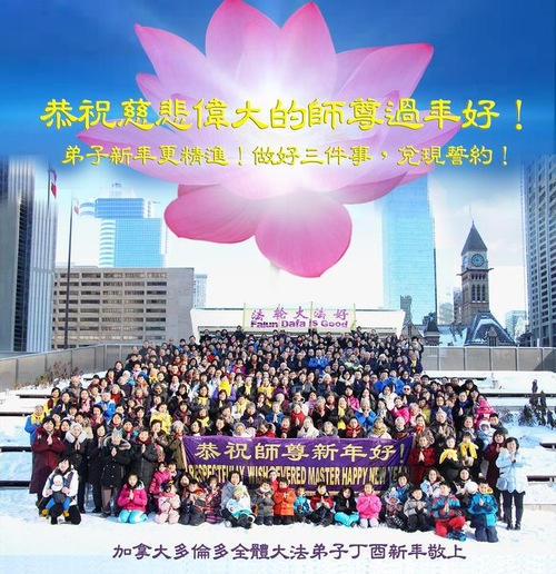 Image for article Praktisi Falun Dafa dari Seluruh Kanada dengan Hormat Mengucapkan Selamat Tahun Baru Imlek kepada Guru Li Hongzhi