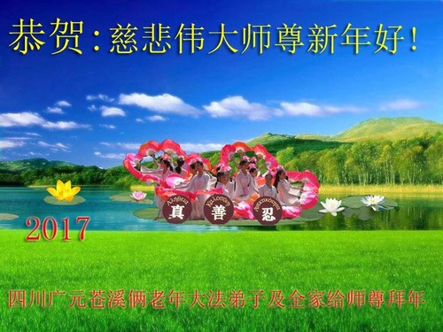 Image for article Praktisi Lanjut Usia Falun Dafa dari Tiongkok dengan Hormat Mengucapkan Selamat Tahun Baru Imlek kepada Guru Li Hongzhi