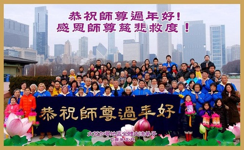 Image for article Praktisi Falun Dafa dari 21 tempat di USA dengan Hormat Mengucapkan Selamat Tahun Baru Imlek kepada Guru Li Hongzhi 