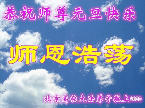 Image for article I praticanti della Falun Dafa dell’Inner Mongolia augurano rispettosamente al Maestro Li Hongzhi un felice Anno Nuovo (21 saluti)