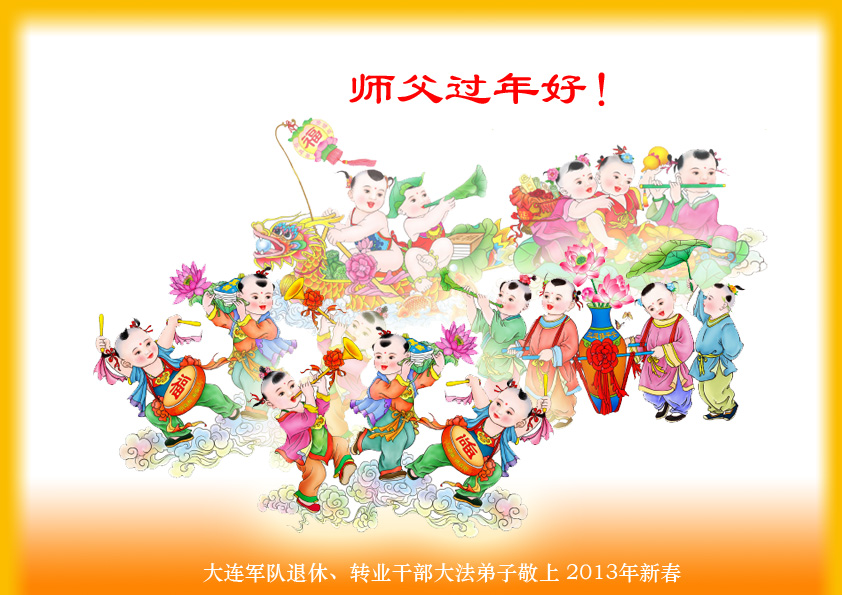 Image for article Respectfully Wishing Master Li Hongzhi a Happy Chinese New Year! (143 pages)