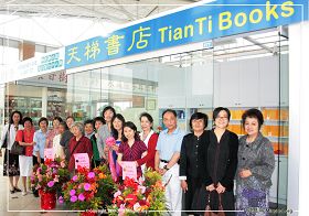 Image for article Second Tianti Bookstore Opens in Toronto