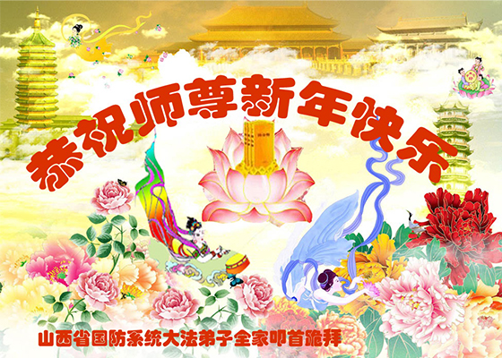 Image for article People From All Walks of Life Respectfully Wish Master Li Hongzhi a Happy New Year