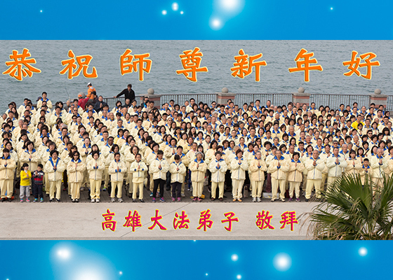 Image for article Southern Taiwan: Gathering Held to Wish Master Li Hongzhi a Happy New Year