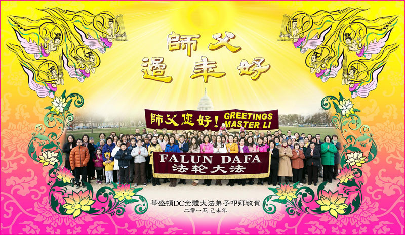 Image for article Falun Dafa Practitioners from the United States Respectfully Wish Master Li Hongzhi a Happy Chinese New Year