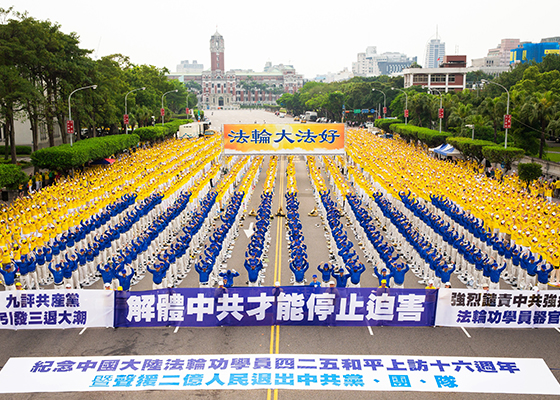 Image for article Taipei: 3000 Participate in Falun Gong Activities to Commemorate the 16th Anniversary of 