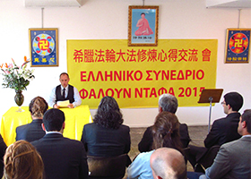 Image for article Greece: Falun Dafa  Experience Sharing Conference Held in Athens