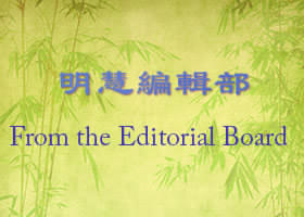 Image for article Call for Articles for the 14th China Fahui on Minghui.org