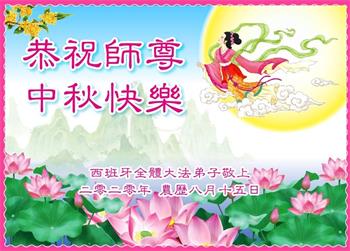 Image for article Practitioners from Around the World Wish Master Li a Happy Moon Festival
