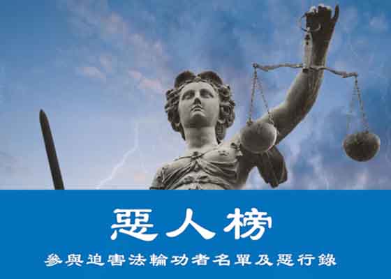 Image for article Crimes Committed by the CCP’s Supreme Court President Against Falun Gong