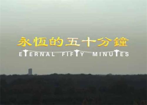 Image for article Review | Movie: Eternal Fifty Minutes