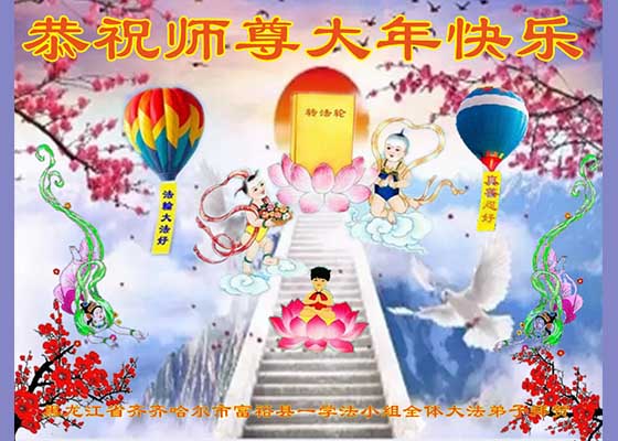 Image for article New Year Greetings from Practitioners Who Expose the Persecution in China