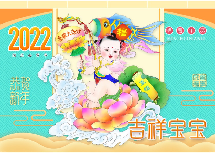 Image for article Minghui Calendars: A Source of Inspiration (Part 2)