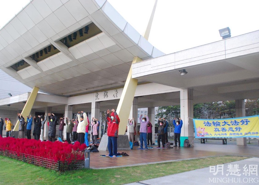 Image for article Taiwan: Falun Dafa Practitioners in Chiayi Welcome the New Year with Outdoor Group Exercises
