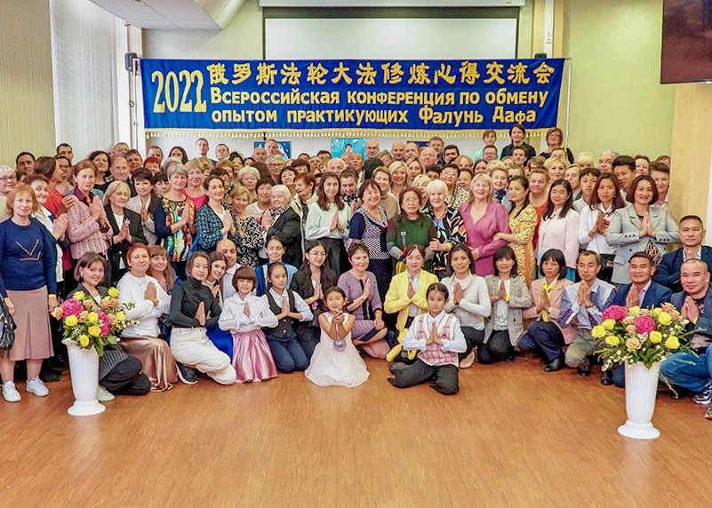 Image for article Russia: Falun Dafa Practitioners Hold Conference to Exchange Cultivation Experiences