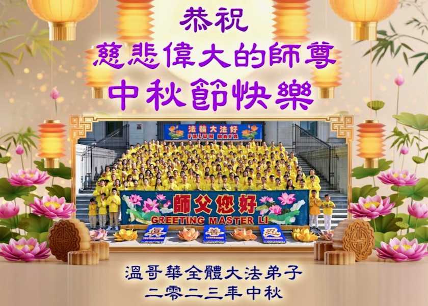 Image for article Practitioners from 50 Countries Wish Master Li a Happy Moon Festival