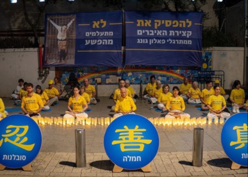 Image for article Tel Aviv, Israel: Peaceful Protest Outside Chinese Embassy Calls to End Decades of Persecution