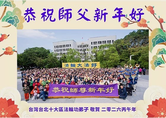 Image for article Falun Dafa Practitioners from 57 Countries Wish Master Li Happy Chinese New Year