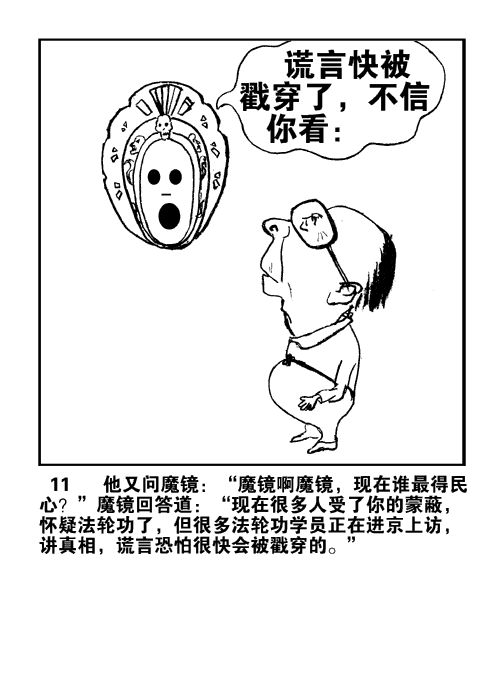 Cartoon: In the End, Good Will Always Triumph Over Evil | Falun Dafa ...