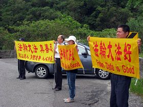 法轮功学员在杨松途经的路上拉横幅反迫害