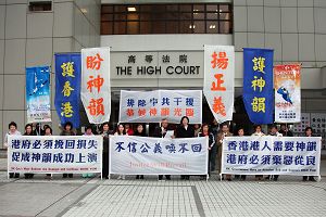 二零一一年一月二十四日，神韵受阻案开审，主办方在香港高等法院外集会，呼吁各界伸张正义，支持神韵艺术团来港演出。