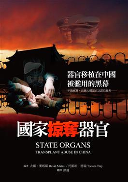 State Organs Chinese