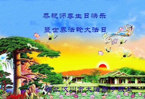 Image for article I praticanti della Falun Dafa della provincia dell’Hubei celebrano la Giornata mondiale della Falun Dafa e augurano rispettosamente un buon compleanno al Maestro Li Hongzhi (30 auguri) 