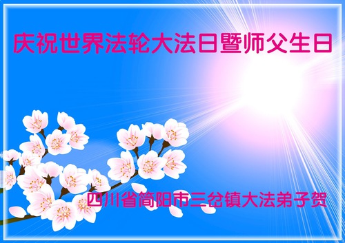 Image for article I praticanti della Falun Dafa in Cina diffondono la verità in lungo e in largo, seguono il Maestro e coltivano diligentemente