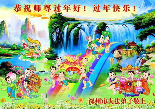 Image for article ​I praticanti della Falun Dafa della provincia dell’Hebei augurano rispettosamente al Maestro Li Hongzhi un felice anno nuovo cinese (19 auguri) 