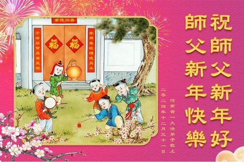 Image for article I praticanti della Falun Dafa della provincia dell’Henan augurano rispettosamente al Maestro Li Hongzhi un felice anno nuovo (22 auguri)