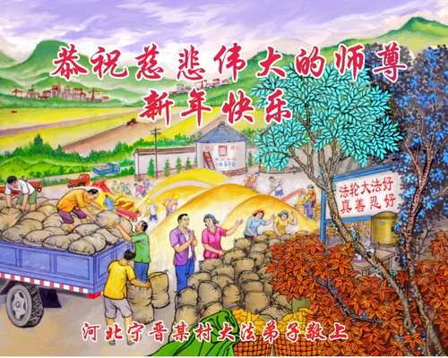 Image for article Praktisi Falun Dafa dari Provinsi Hebei dengan Hormat Mengucapkan Selamat Tahun Baru Imlek kepada Guru Li Hongzhi (24 Ucapan)