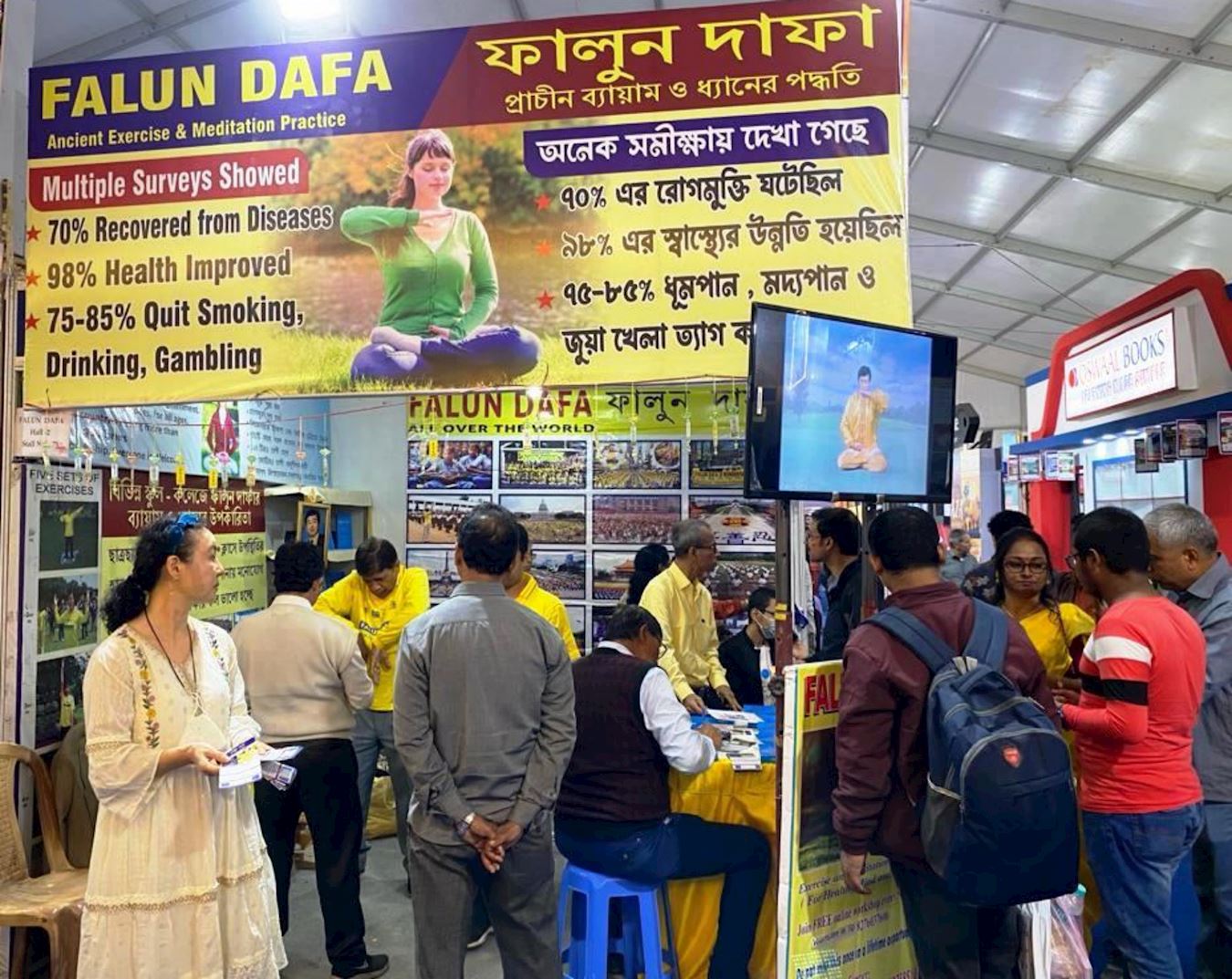 Image for article Індія. Фалунь Дафа з теплотою привітали на 47-му міжнародному книжковому ярмарку в Колкаті